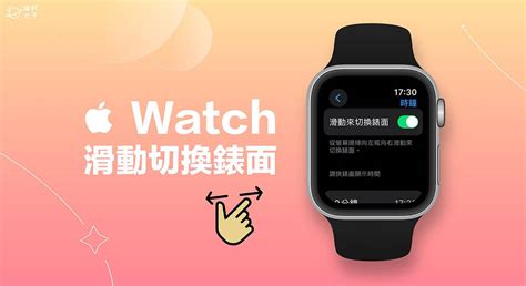 apple watch錶面更換|apple watch表面.